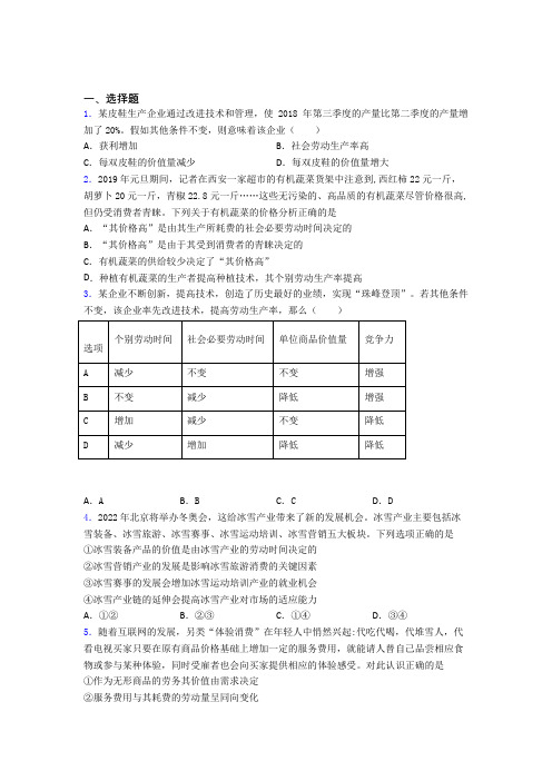 2021年最新时事政治—价值决定价格的分类汇编及解析(1)