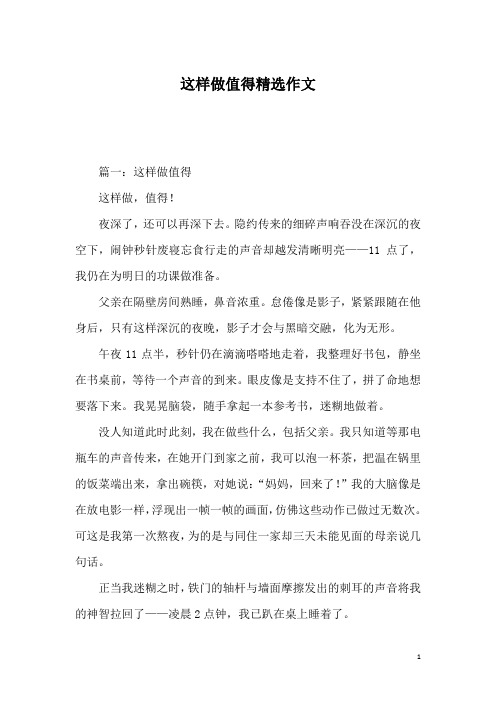 这样做值得精选作文