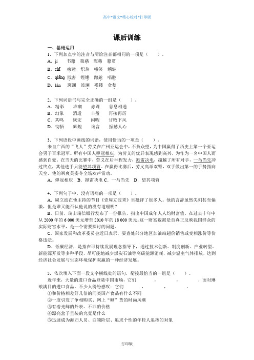 苏教版语文高一课后训练10获得教养的途径