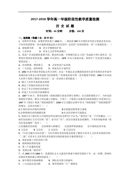 山东省德州市平原县第一中学2017-2018学年高一下学期11月月考历史试题 Word版含答案