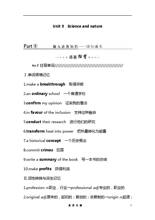 2020  高考冲刺 总复习  英语 (译林)--教材知识梳理--第一部分 模块五 Unit 3