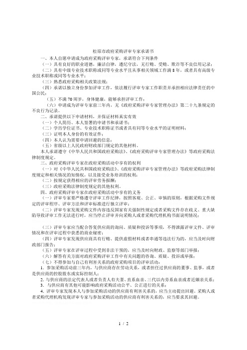 市政府采购评审专家承诺书
