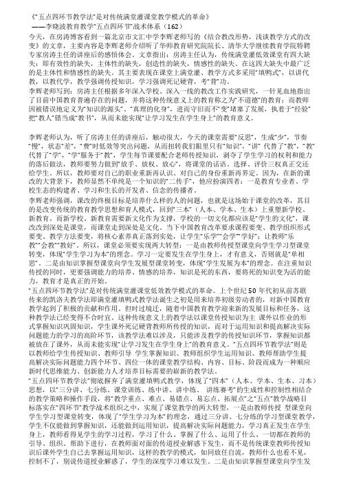 五点四环节教学法是对传统满堂灌课堂教学模式的革命