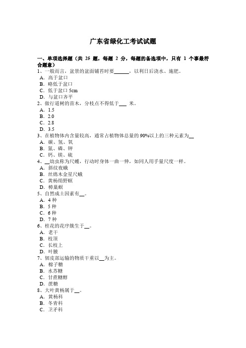 广东省绿化工考试试题