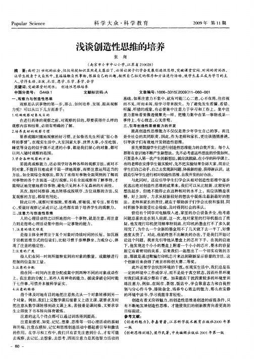浅谈创造性思维的培养