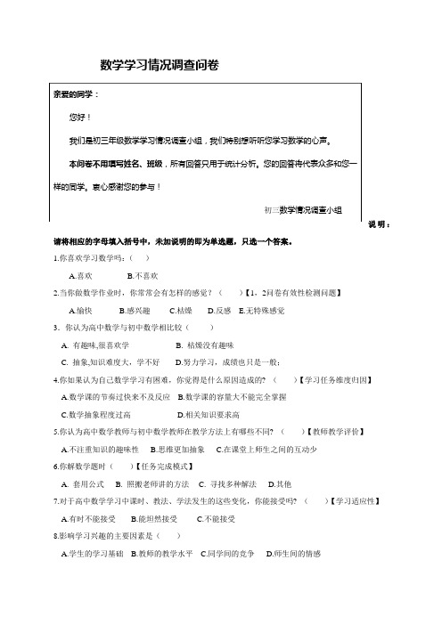 初三数学学习情况调查问卷