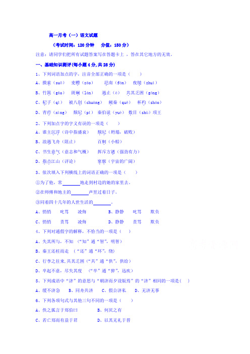 山西省朔州市平鲁区李林中学2018-2019学年高一上学期第一次月考语文试卷+Word版含答案