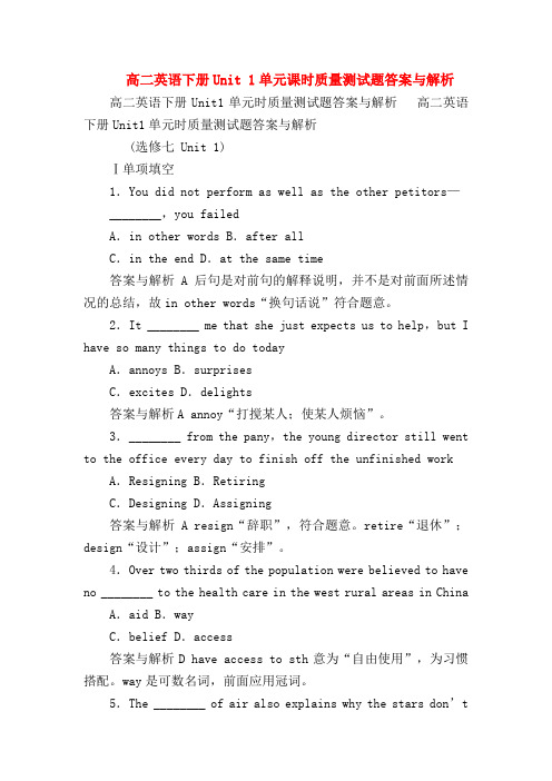 【高二英语试题精选】高二英语下册Unit 1单元课时质量测试题答案与解析