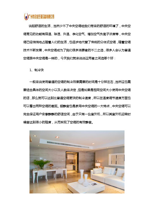 家用中央空调跟普通空调哪个更好一些
