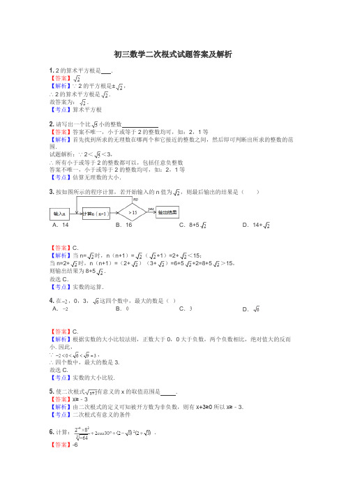 初三数学二次根式试题答案及解析
