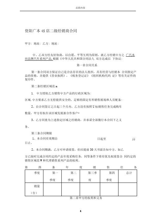 广汽本田汽车4S店二网合作协议