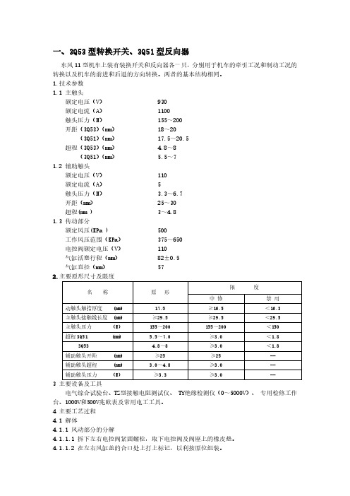 正式局编DF11电器工艺
