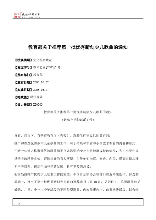 教育部关于推荐第一批优秀新创少儿歌曲的通知