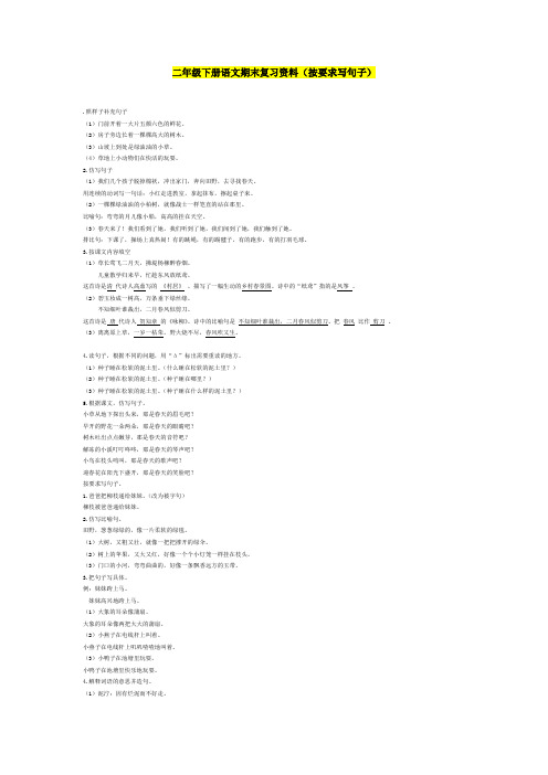 二年级语文按要求写句子训练