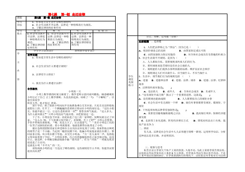 湖北武汉市陆家街中学七年级政治下册 15第七课 第一框走进法律导学案(无答案) 新人教版