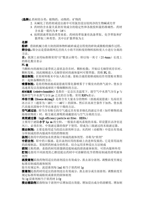 制剂设备与车间工艺.doc