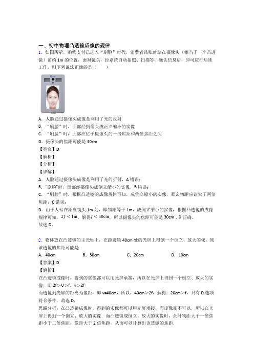 2020-2021中考物理——凸透镜成像的规律压轴题专题复习含答案
