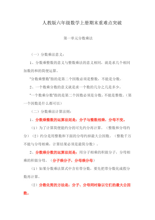 人教版六年级数学上册期末重难点突破