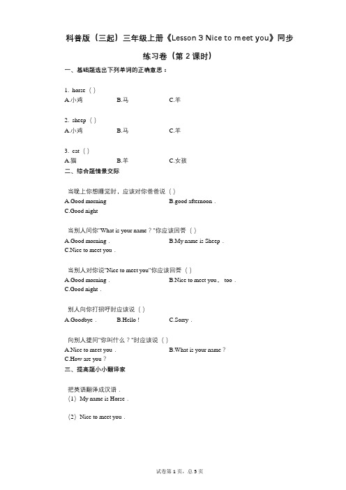 科普版(三起)三年级上册《Lesson_3》小学英语-有答案-同步练习卷(第2课时)
