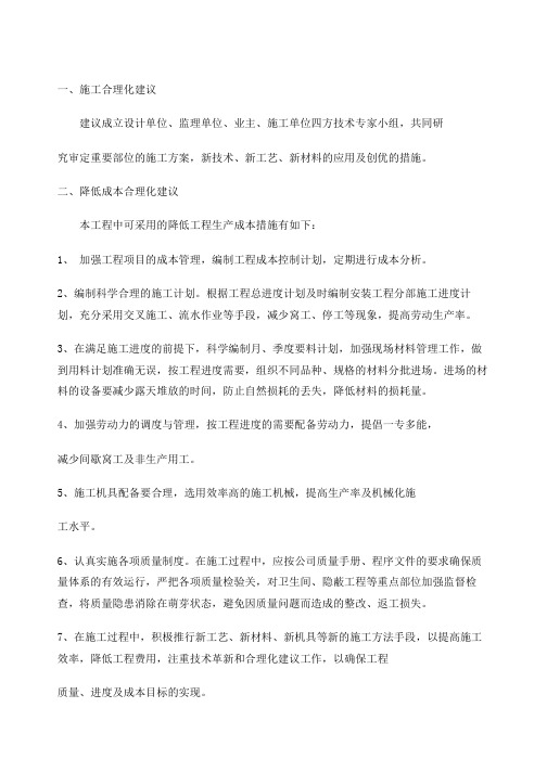针对医院工程的合理化建议