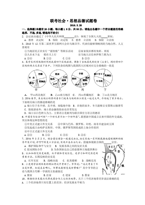 联考社会·思想品德试题卷