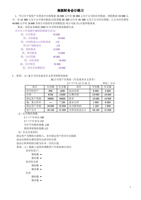 中央电大高级财务会计历年考题业务题题库汇总--考前必看