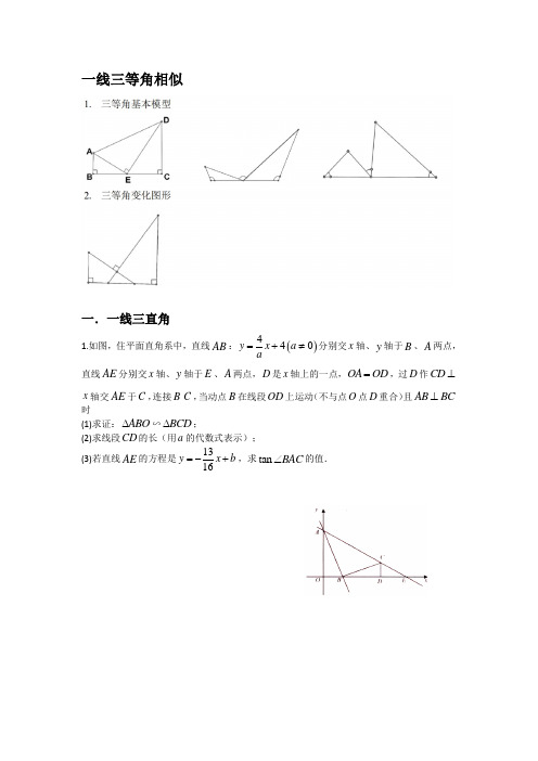 九年级下册一线三等角相似模型