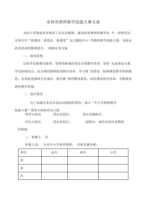 体育教师技能大赛方案
