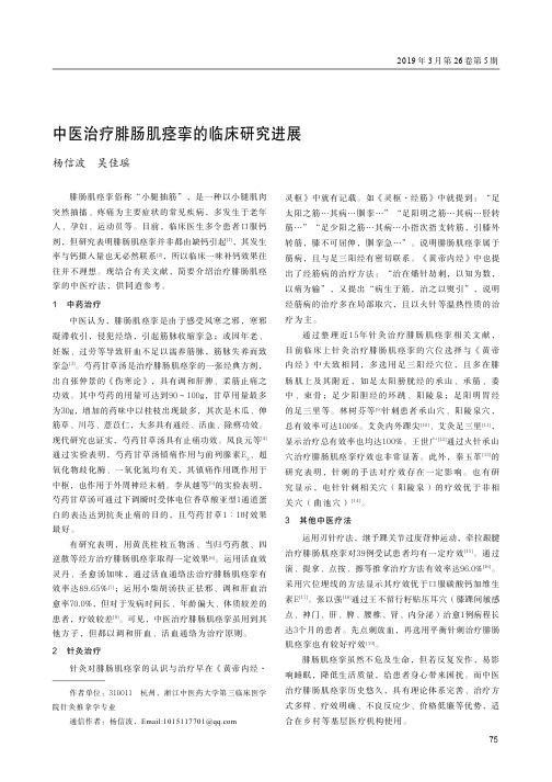中医治疗腓肠肌痉挛的临床研究进展