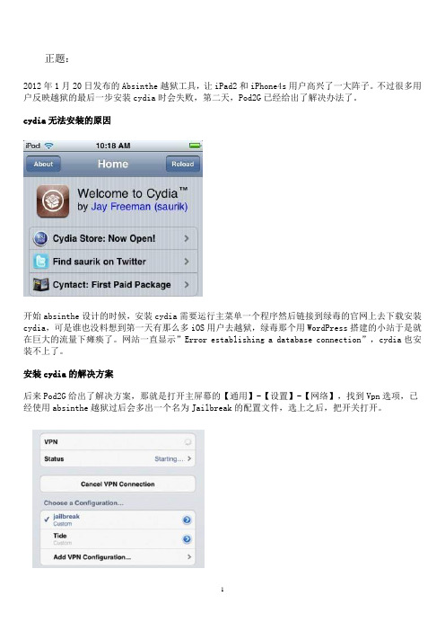 iphone4s,ipad2越狱后Cydia用法介绍及源的解释 常用软件推荐