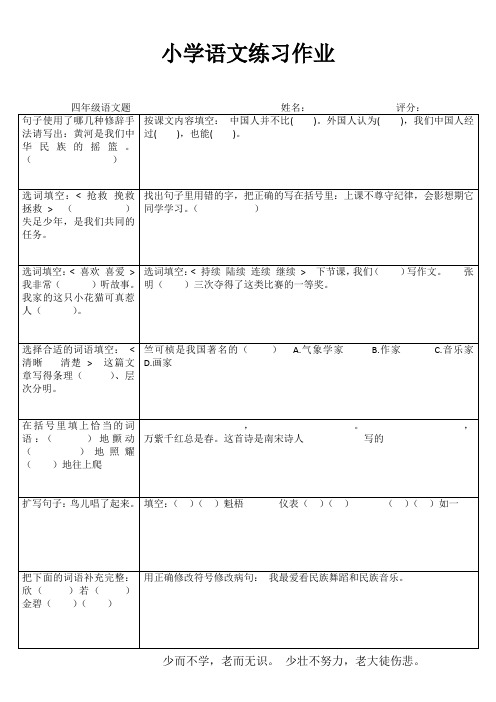 小学四年级语文轻松课后练习III (23)