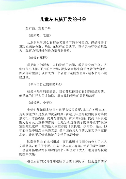 儿童左右脑开发的书单.doc