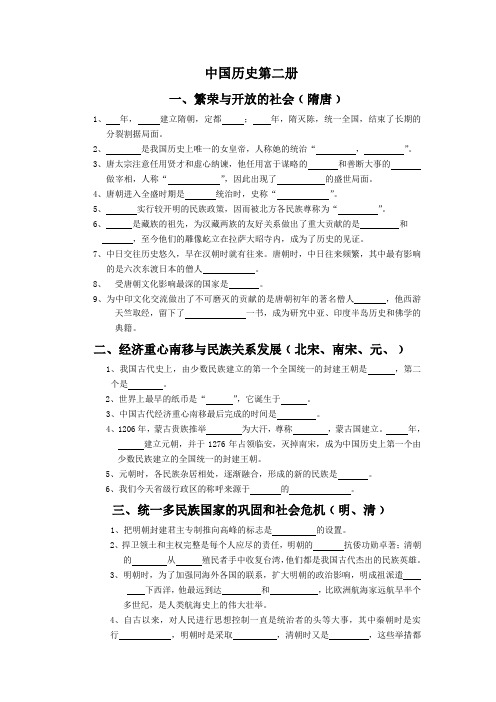 中国历史第二册