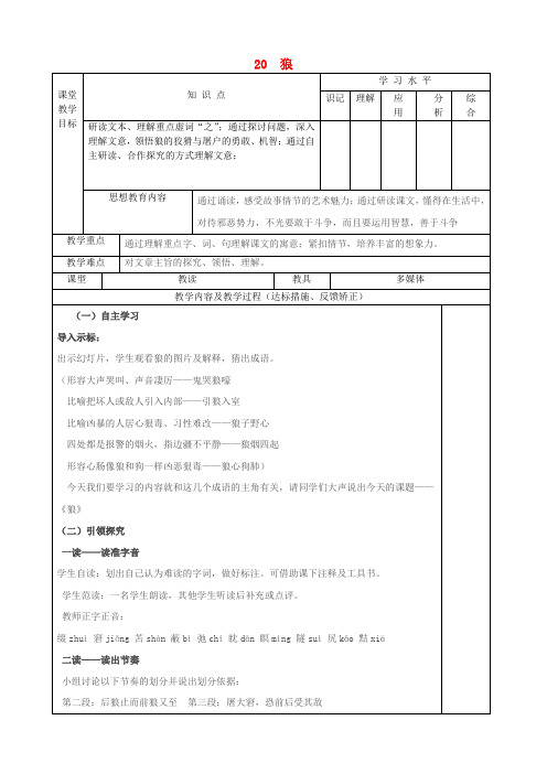 七年级语文上册20《狼》教学设计新人教版