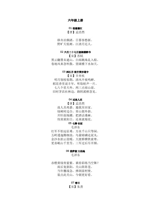 2020年统编小学6年级古诗词