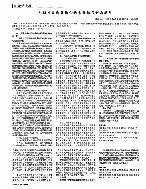 无线电监测管理分析系统的设计与实现