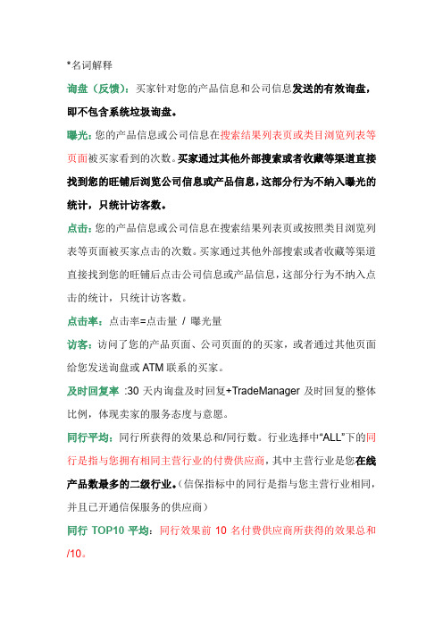 阿里巴巴网站名词解释
