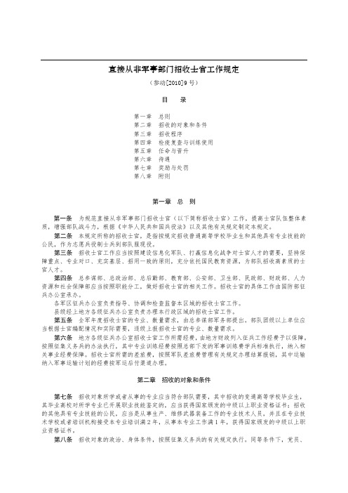 直接从非军事部门招收士官工作规定