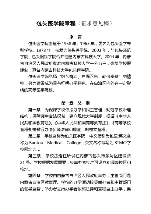 包头医学院章征求意见稿