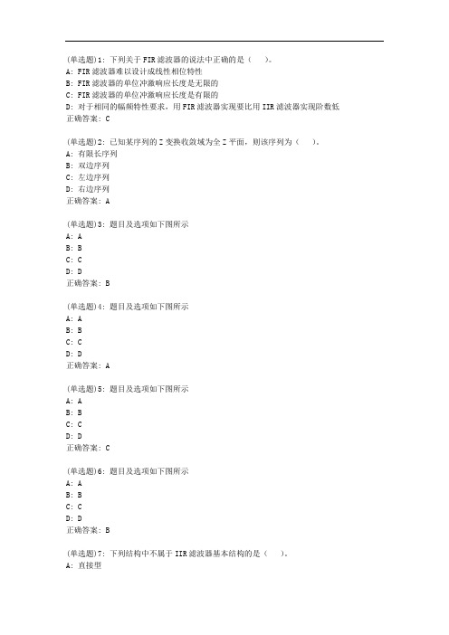 电子科大20新上《数字信号处理》在线作业3_