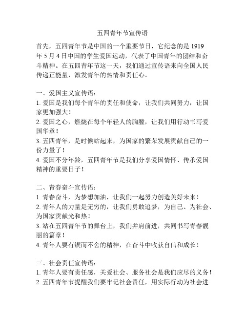 五四青年节宣传语