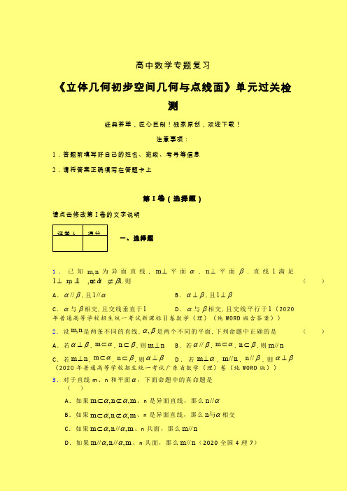 立体几何初步空间几何与点线面课后限时作业(二)含答案新人教版高中数学名师一点通