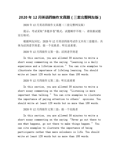 2020年12月英语四级作文真题(三套完整网友版)