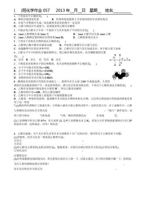 通辽一中2015届高二化学作业醇057