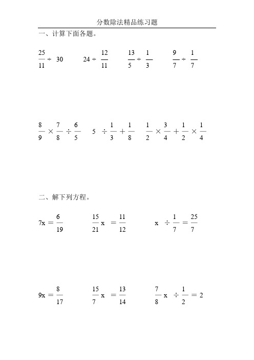 分数除法精品练习题108