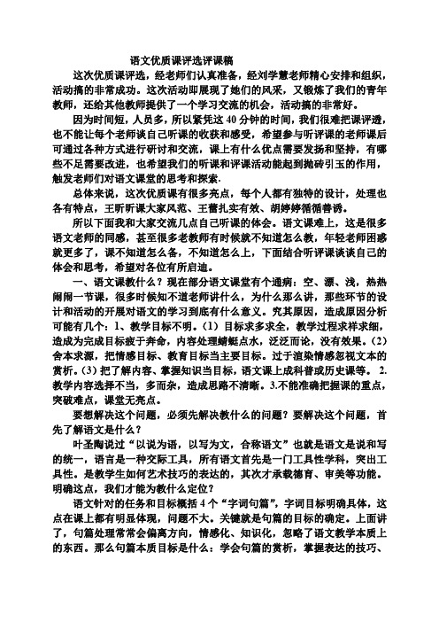 语文优质课评选评课稿2015.4.11