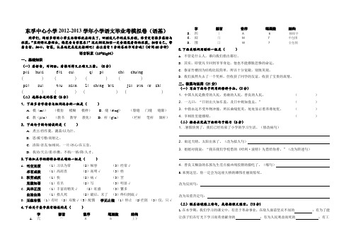 2012-2013毕业班语文模拟卷(含答案)(1)