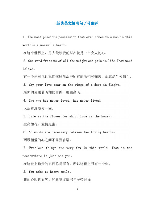 经典英文情书句子带翻译