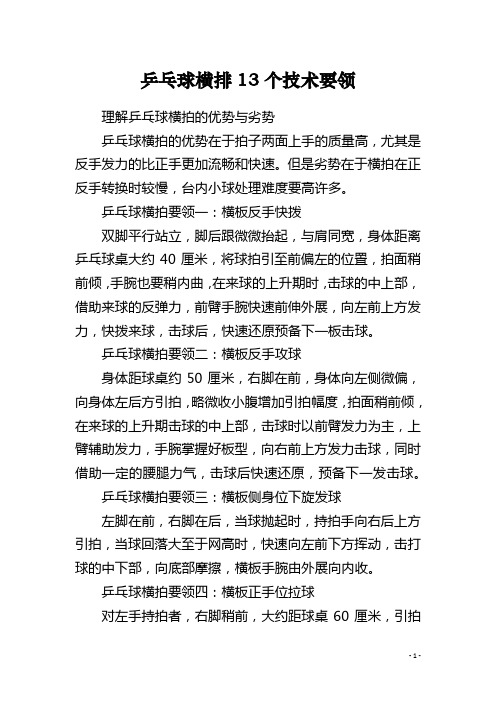 乒乓球横排13个技术要领