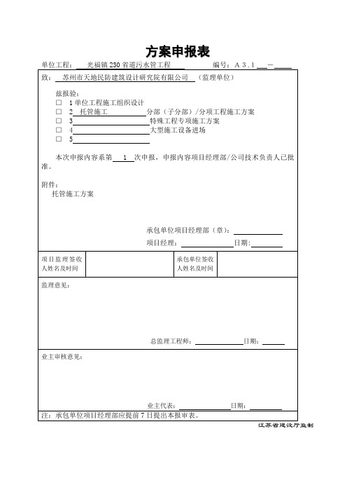 (托管)施工方案_secret